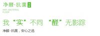 福力得地板丨净醛抗菌，拒绝旷代的忧伤