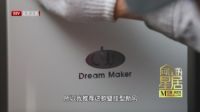 《向往的星居》设计师爆改家装，造梦者新风成为关键
