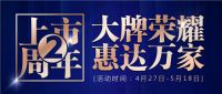 【惠中国 达天下】惠达卫浴上市2周年 大牌荣耀 惠达万家
