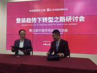 下行是必然转型是必须汉森《整装趋势下转型之路研讨会》