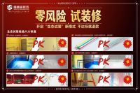 随意居推出“零风险,试装修”,承诺不达标全额退款