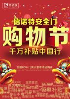 省钱才是硬道理，德诺特购物节席卷全国