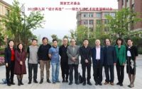 国家艺术基金项目研讨会顺利召开
