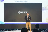 酷家乐黄晓煌召集2050大会新生论坛
