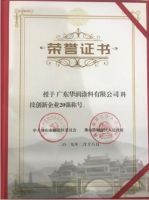 2019，华润涂料获“佛山市标杆高新技术企业50强”等荣誉