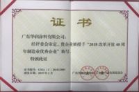 2019，华润涂料获“佛山市标杆高新技术企业50强”等荣誉