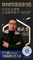武汉安心省心装修---访项目经理张成贵