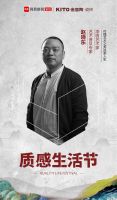 质感生活节 | 大咖带你用禅境诗意诠释质感优雅