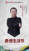 质感生活节 | 大咖带你用禅境诗意诠释质感优雅