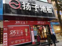 扬子地板“爆款普及 雷霆行动”旗开得胜！  ——助力咸丰、颍上店渠道拓展爆单1000+