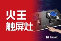 触屏灶怎么用，这12条收好不谢！
