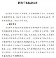 《国家节水行动方案》出炉，节水卫浴要爆发了？