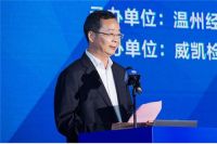 2019第二届中国建筑电器产业基地高峰论坛在温州召开