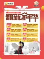 宅翻新正当时！翻新家年华活动八重好礼来袭