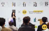 在家ZAIJIA携手加拿大设计品牌Umbra举办分享沙龙