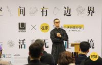 在家ZAIJIA携手加拿大设计品牌Umbra举办分享沙龙