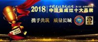 消费者与行业双重肯定 越盛集成灶跻身中国集成灶十大品牌
