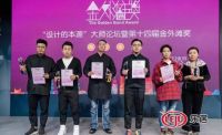 田然获2019年第十四届美国室内设计中文版  “金外滩奖“