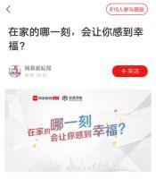 在家的哪一刻，会让你感到幸福？必美地板幸福家有奖跟帖大赛开始啦！
