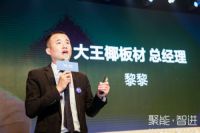聚能·智进 | 大王椰2019新品战略发布会圆满成功！