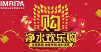 绝对净喜丨净水欢乐购重磅来袭，错过这次再等一年！