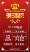 帕莱德门窗第五季手帕联盟英雄榜