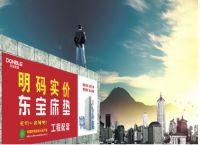东宝床垫以青年之姿共筑未来中国梦