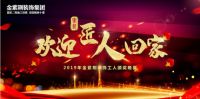 金紫荆装饰集团首届工人大比武颁奖晚会盛大开启