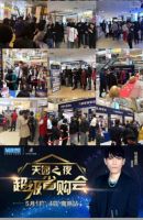 深情歌王杨宗纬来了！“天团之夜”引爆南京超级省购会！