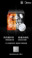 九城联动，全国首发丨5.1美的高端智能洗碗机银翼H4上市！