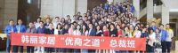 祝贺韩丽集团与奥园地产集团子公司奥悦美居签署战略合作
