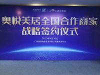 祝贺韩丽集团与奥园地产集团子公司奥悦美居签署战略合作