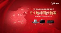 美的烟灶智AI套系全国首发，开启智能烟机变频新时代