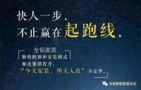 隔音“阻电”给老人最安全舒适的环境，装修选全铝家居！
