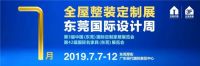 6月成都，7月东莞，家居行业将迎来重头戏！