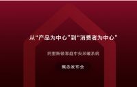 阿里斯顿中央采暖系统开创以消费者为中心的全新服务模式