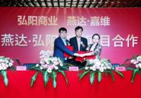 弘阳商业落子北京副中心，京津冀战略再进一步