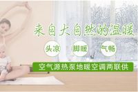 泰亨暖通科技，自然气候再现，让家人享受春天般的温暖