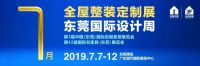 以光为名，7月东莞国际设计周新形象