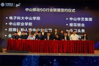 樱花指纹锁成为中山移动首批5G行业联盟启动单位