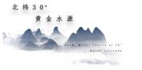 西岭千秋雪活泉水