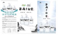 西岭千秋雪活泉水