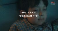 科技点亮生活，TCL定义智慧科技新生活