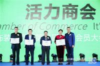 杭州市装饰装修商会第六届四次会员大会暨二十年庆