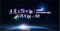 口碑爆棚 岚豹斩获中国首届新生态客厅黑科技峰会大奖