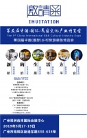 第五届广州民宿展启航在即，五月共襄行业盛典