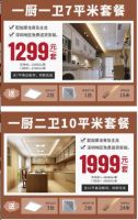 放价狂欢，宝诗迪吊顶一厨一卫1299元全装省时更省力！