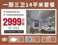 放价狂欢，宝诗迪吊顶一厨一卫1299元全装省时更省力！