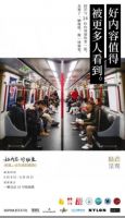 住范儿与14家内容创作者 共同举办地铁品牌展