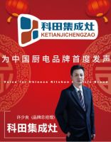 科田集成灶中国品牌日 为民族品牌发声 志做民族品牌！